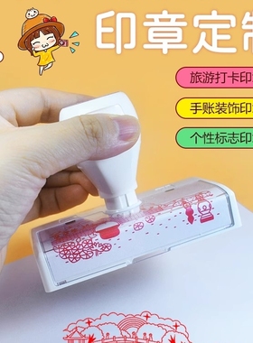 北京新款图案印章文创定制个性logo章印订做定刻班级diy方形刻章