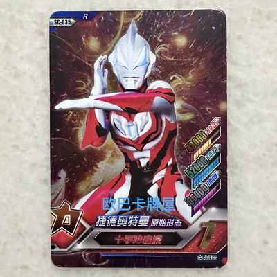 卡游奥特曼卡片绝版卡豪华一弹 R卡捷德尊皇原始豪勇 无限赛罗