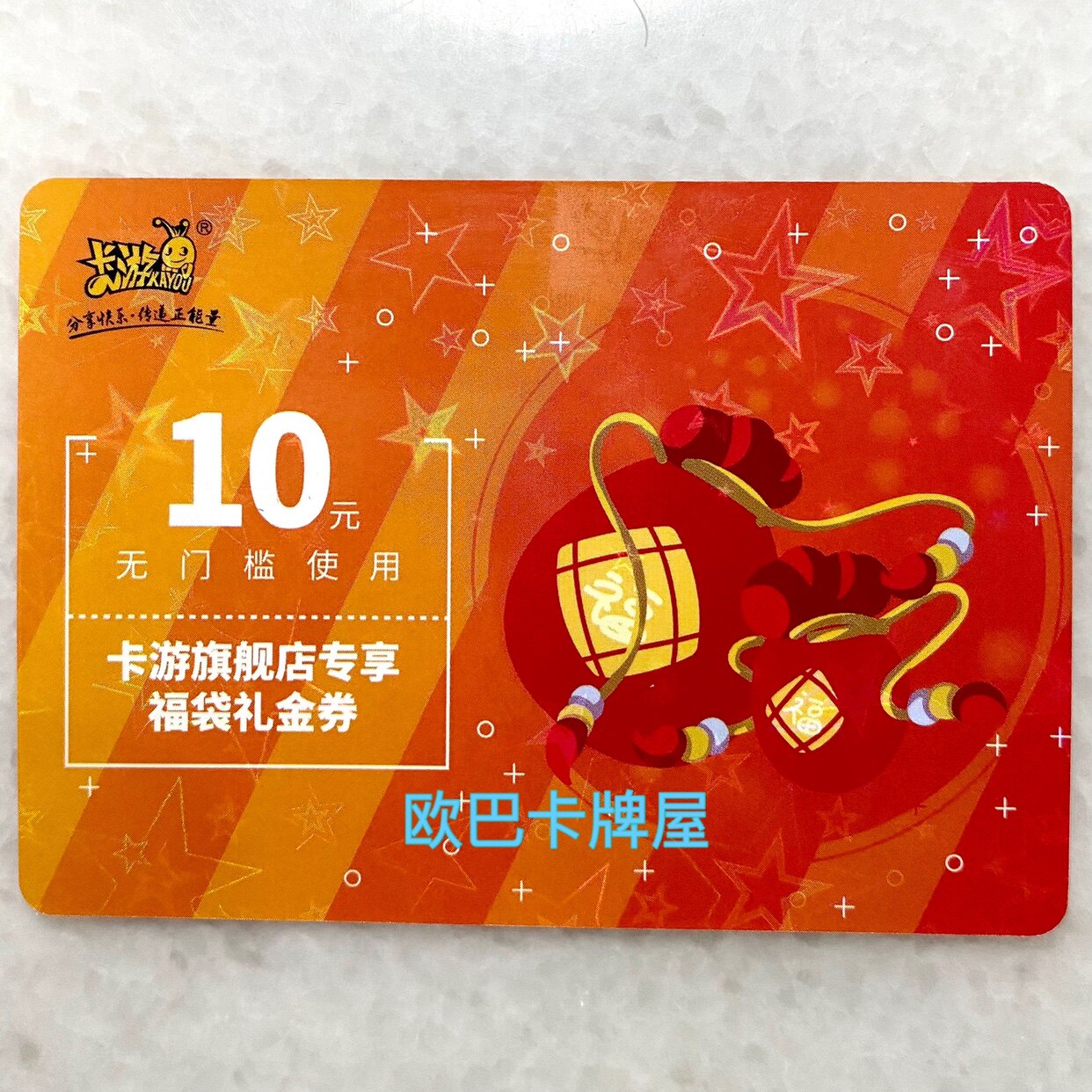 正版 绝版2020年卡游旗舰店双11代金券 卡游早期代金券 收藏