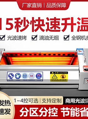 两侧加热光波电烤炉无烟电加热烧烤炉室内烤面筋羊肉串烧烤架商用