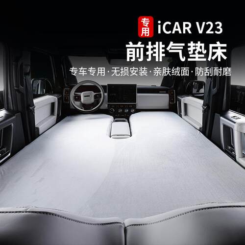 icarv23拉丝气垫床充气床垫
