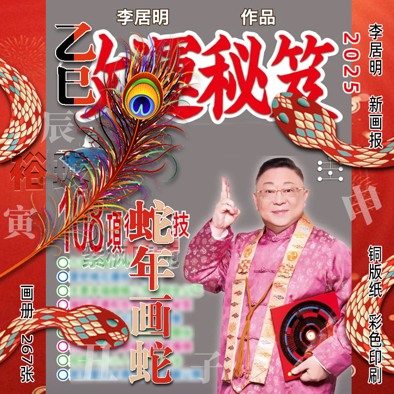 李居明2025新品改Y运禾必笈