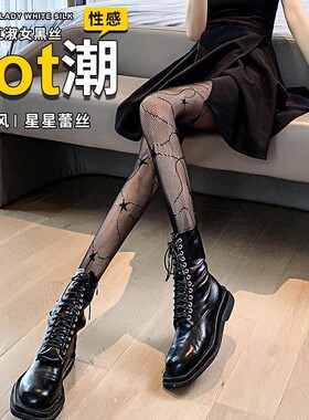 五角星黑丝渔网袜女春夏薄款蕾丝性感JK连裤袜网红辣妹渔网袜
