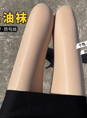 极光马油袜光腿神器丝袜春夏薄款黑丝油亮光滑水光连裤袜女防勾丝