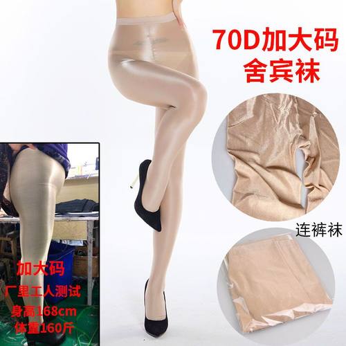 70D加大码夜店歌手演出油光连裤袜反光丝袜ds舞台油亮舍宾袜