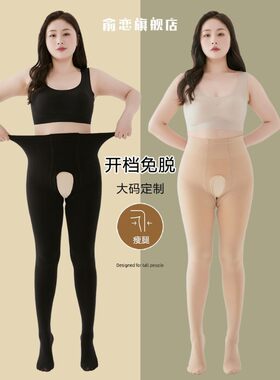 开裆丝祙加肥大码胖mm200斤免脱秋冬加绒加厚性感光腿神器打底裤