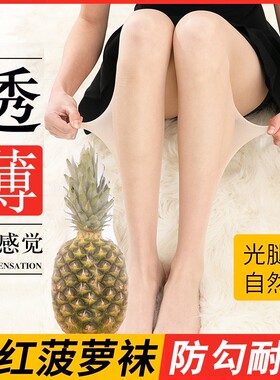 丝袜女超薄款防勾丝光腿神器肉色任意剪菠萝袜性感黑丝连裤袜