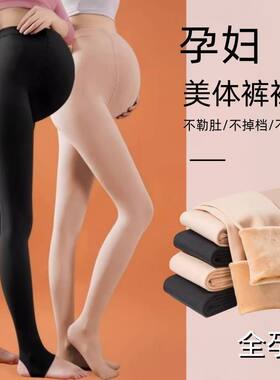 孕妇丝袜春秋光腿神器打底裤袜孕期托腹连体袜子大码秋冬加绒加厚