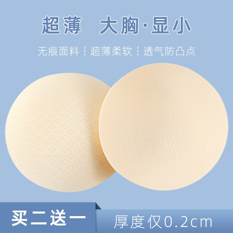 超薄胸垫插片防凸点透气运动内衣泳衣文胸垫片胸罩海绵垫替换