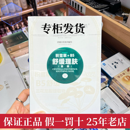 【官方正品】艾尚肌玻尿酸积雪草舒缓理肤补水修护面膜