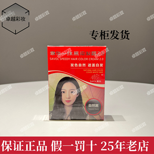 【官方正品】章华一抹黑染发霜2.0自然黑新款染发膏45ml系列自染