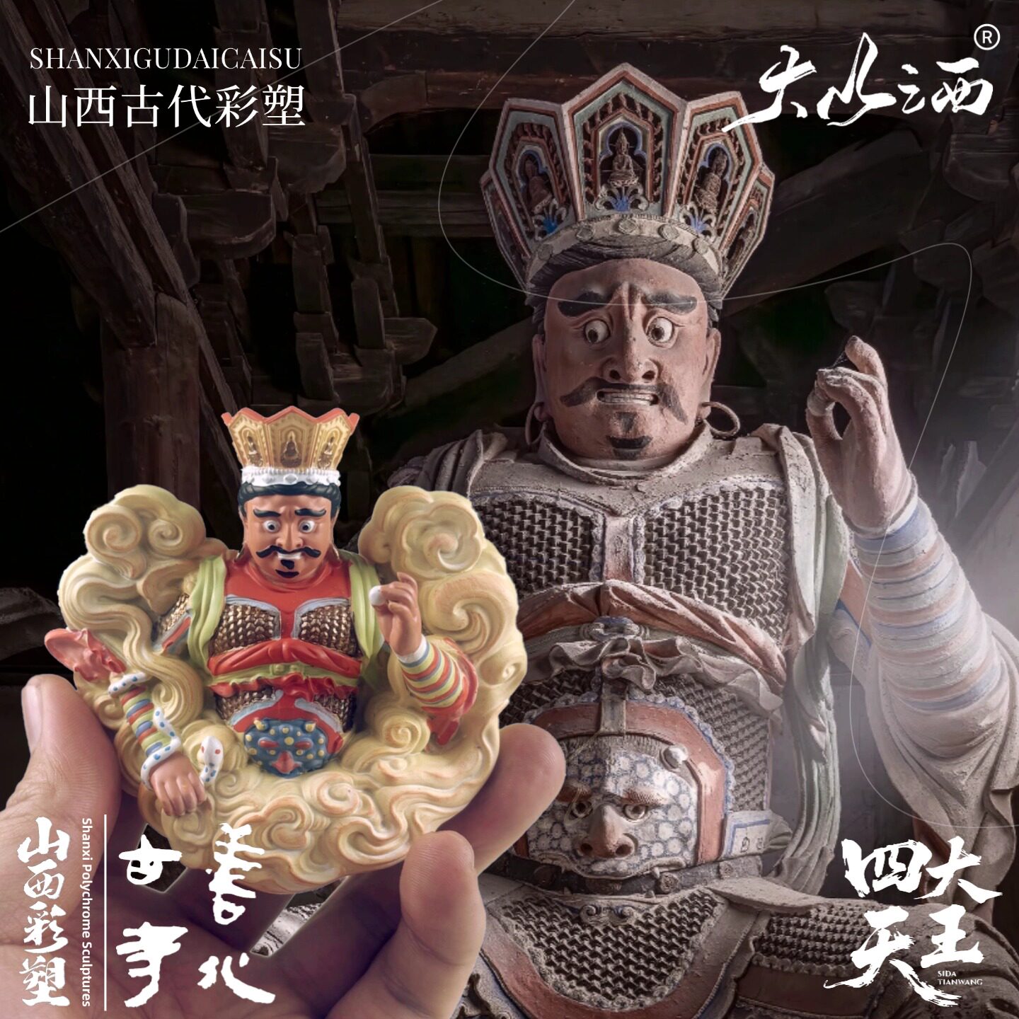 【山西彩塑】大同善化寺广目天王文化创意冰箱贴