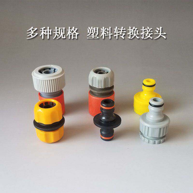 园艺水管快速接头水龙头奶嘴接通用接4分6分1寸花园水管修补接头
