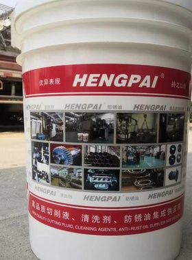 恒牌HP900水溶性全合成型大型集中供液切削磨削液