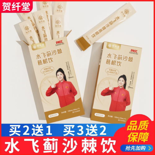 贺纤堂水飞蓟沙棘葛根饮浓缩精粹