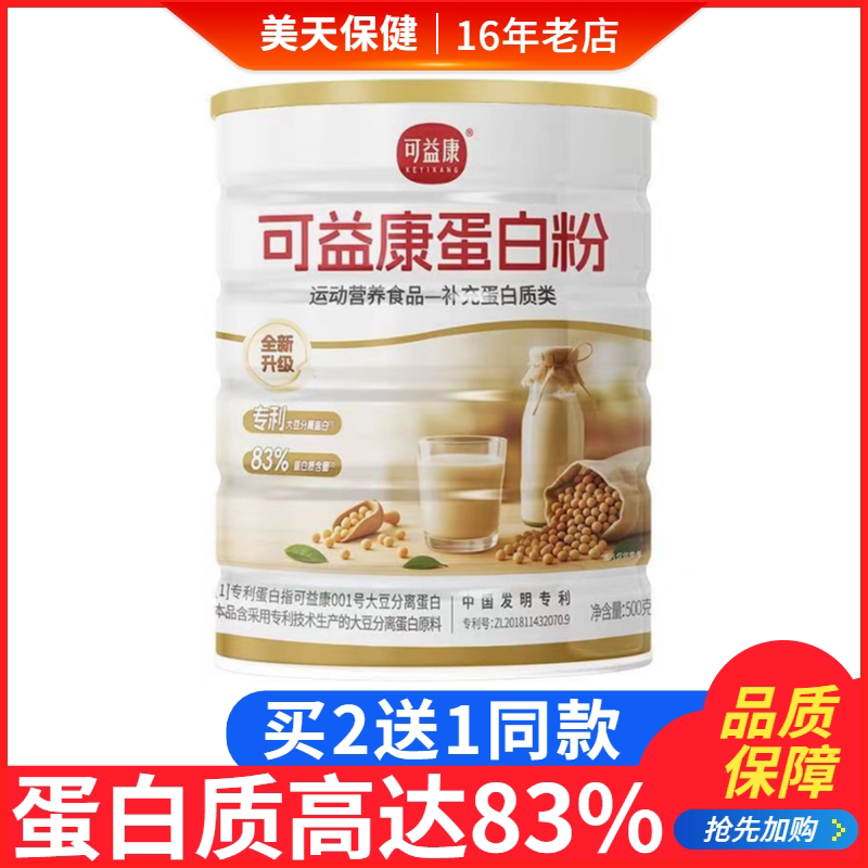 可益康蛋白粉中老年成人日常营养蛋白质粉固体饮料动植物双蛋白粉