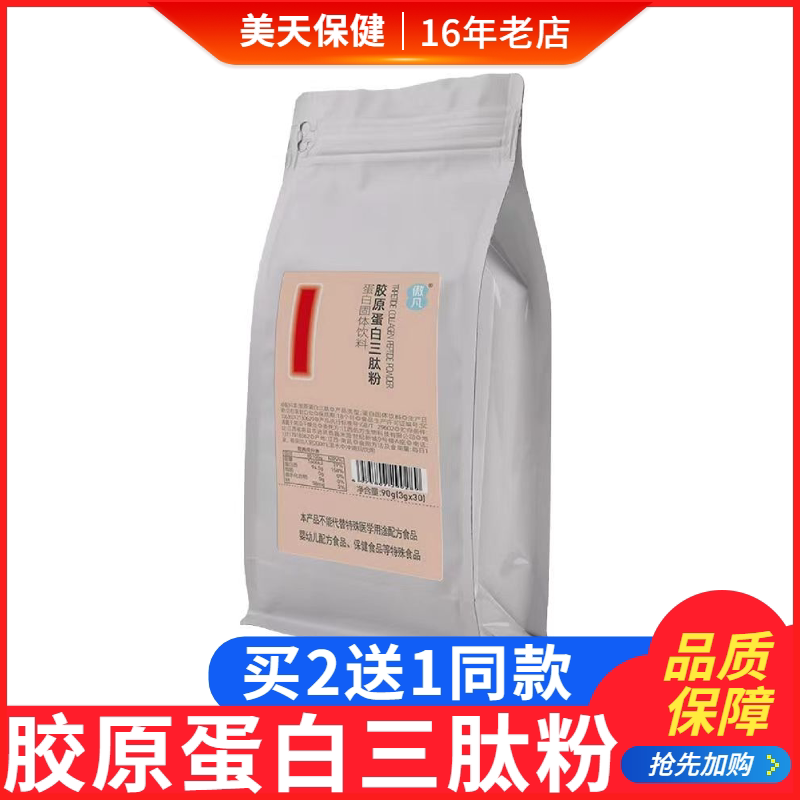 傲凡胶原蛋白三肽粉蛋白固体饮料高纯度小分子胶原蛋白肽粉鱼胶原