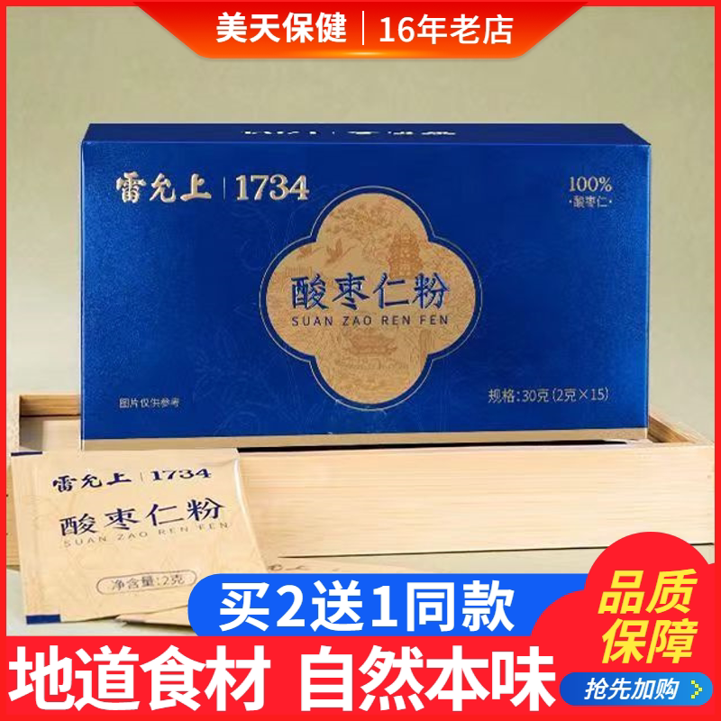雷允上1734酸枣仁粉图片