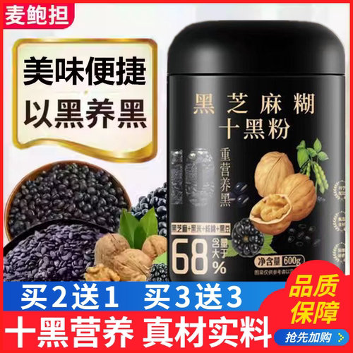 麦鲍担黑芝麻糊十黑粉10重黑营养