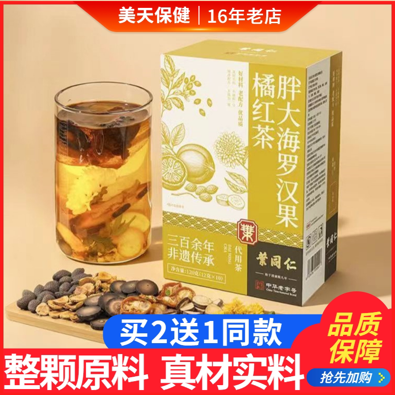 叶同仁胖大海罗汉果橘红茶代用茶桔红茶菊红茶红茶独立茶包