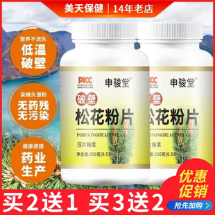 申骏堂破壁松花粉片压片糖果长白山松树粉吉林松花粉片剂松树花粉