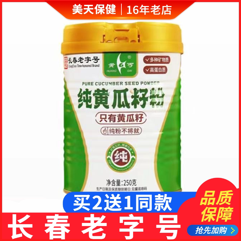 黄丐纯黄瓜籽粉黄钙牌黄瓜籽粉黄瓜籽子粉纯黄丐纯东北老黄瓜子粉图片