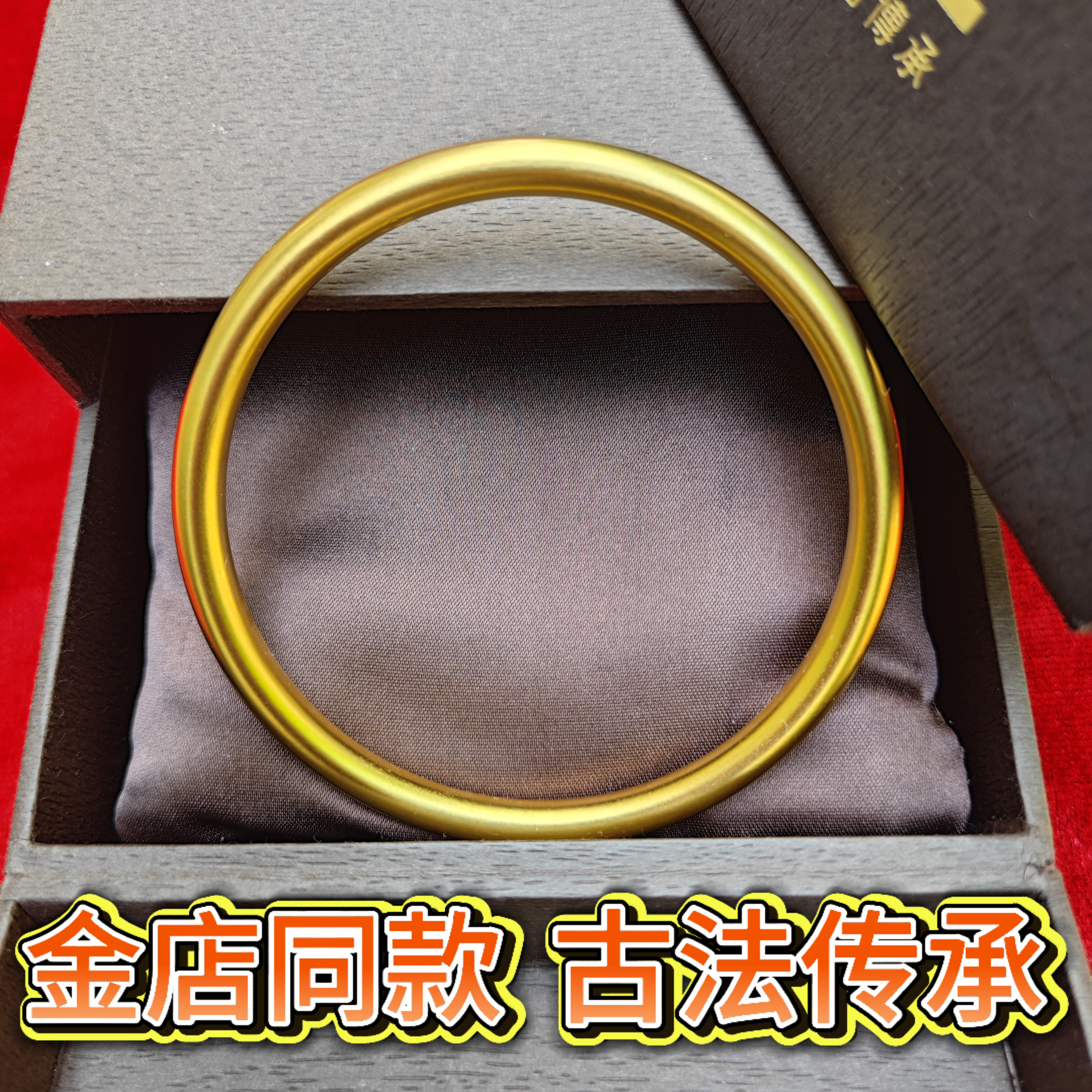 新中式古法沙金传承手镯