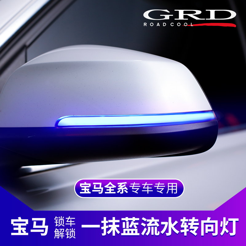 适用于宝马1系2系3系F35/4系5系F10/G38/7系后视镜流水转向灯改装