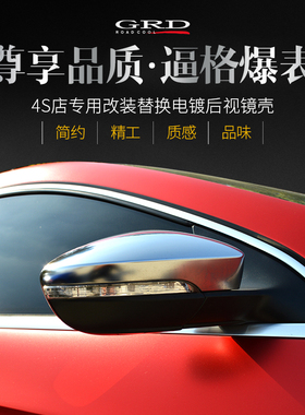 适用于大众CC迈腾凌渡速腾帕萨特高尔夫7改装GRD银耳电镀后视镜