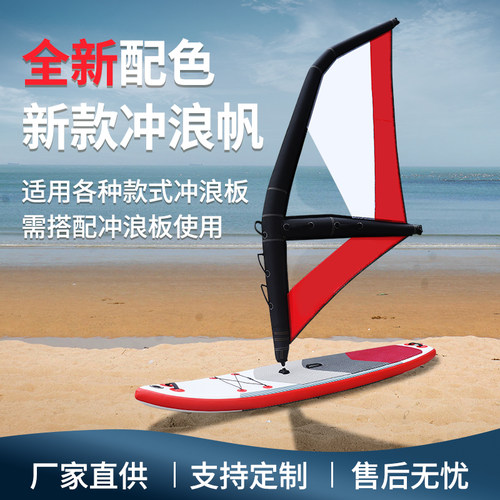 新款风帆冲浪板充气帆新手适用