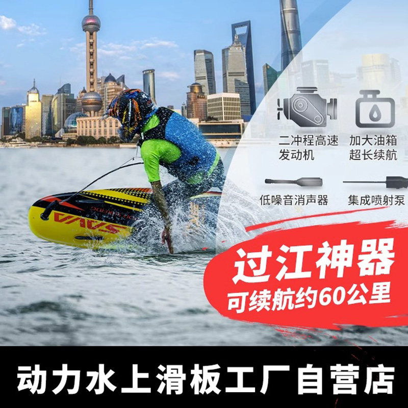 户外水上全碳纤维冲浪板站立式汽油发动机动力划水板滑板踏板直销