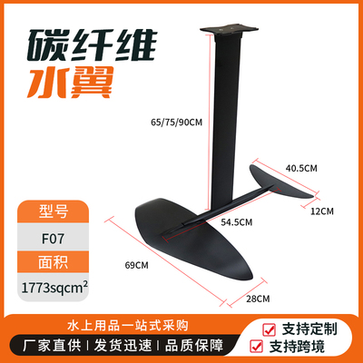 户外碳纤维无动力水翼板冲浪配件