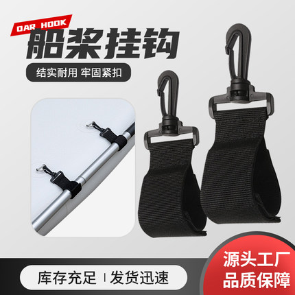SUP桨板冲浪板专用桨扣船桨挂钩织带登山扣可拆洗充气皮划艇配件