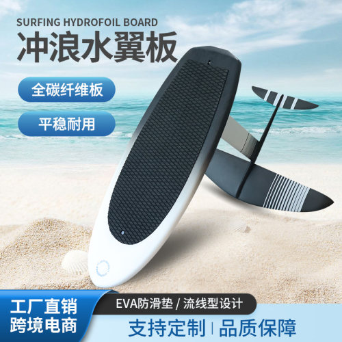 羿宸无动力水翼板站立式冲浪硬板