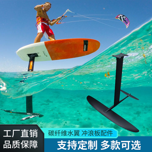 户外GY1310冲浪碳纤维无动力水翼