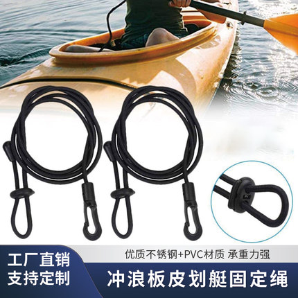 跨境皮划艇弹力固定绳钓鱼安全杆捆绑绳扣托板冲浪桨架船桨防丢绳