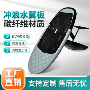 沖浪硬板無動力水翼板競速尾波水上運動初學(xué)者大浮力碳纖維滑水板