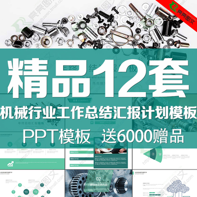 ppt模板机械行业工作总结年终汇报计划机械设备工业生产工业制造