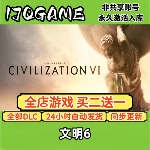 文明6 STEAM游戏全球区激活码cdk全dlc 永久入库