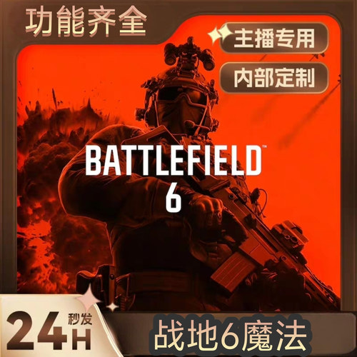 战地6魔法steam全平台1小时