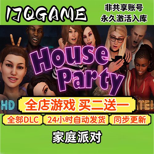 家庭派队 STEAM游戏全球cdk全dlc 永久入库