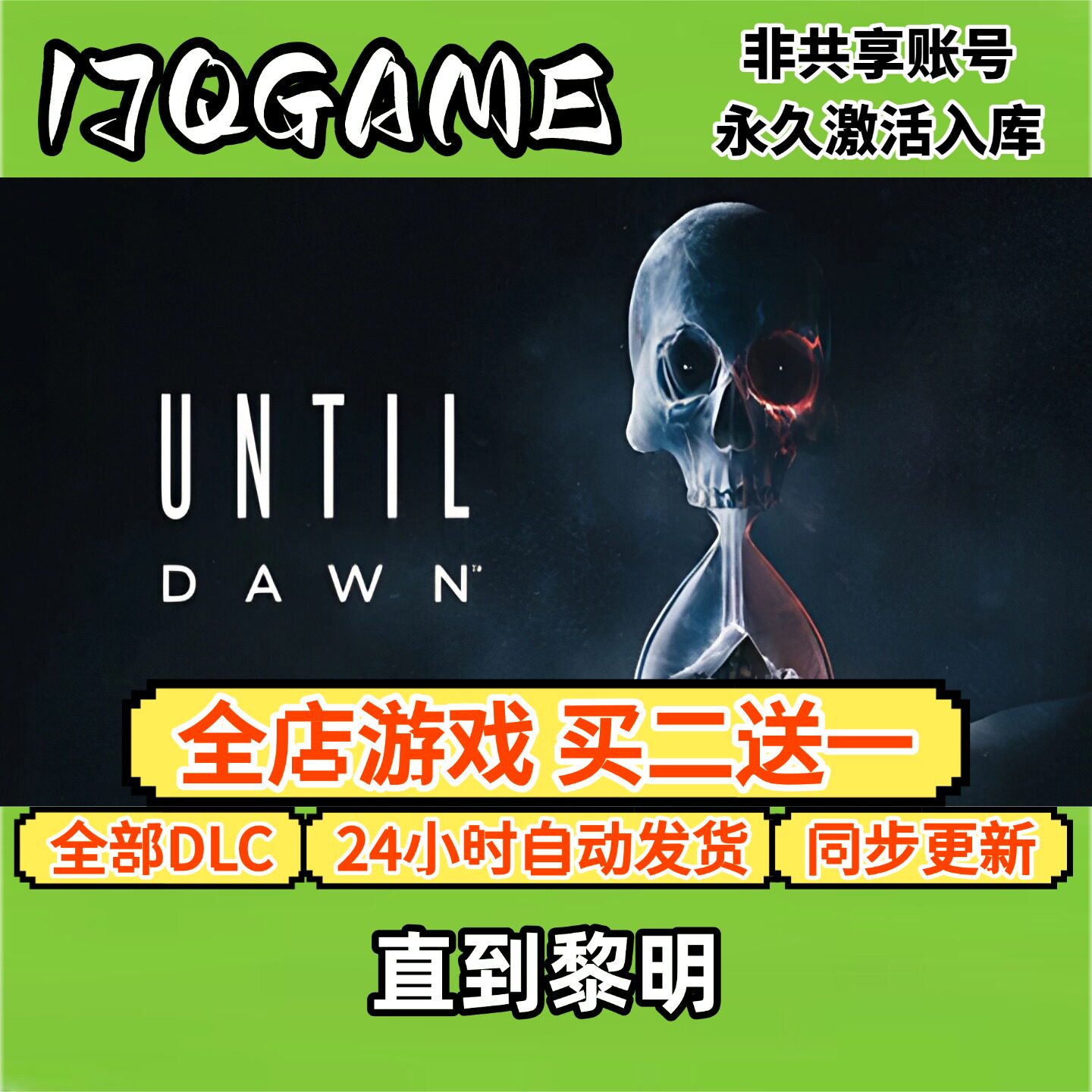 直到黎明 STEAM游戏全球cdk全dlc 永久入库单机