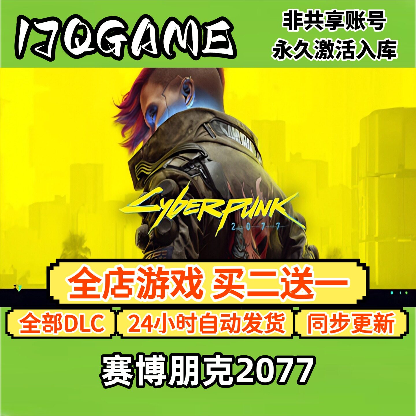 steam正版赛博朋克2077 全球区激活码cdk全dlc 永久入库单机