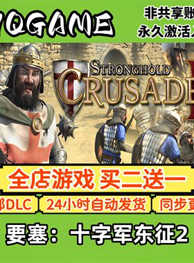 steam正版要塞十字军东征2 全球区激活码cdk全dlc 永久入库单机