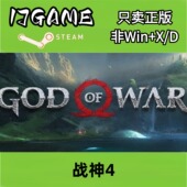 激活入库 Steam pc端游戏 战神4 cdkey 正版 国区