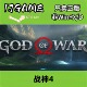激活入库 Steam pc端游戏 战神4 cdkey 正版 国区