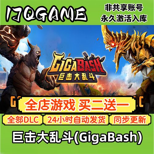 steam正版巨击大乱斗 全球cdk全dlc 永久入库单机
