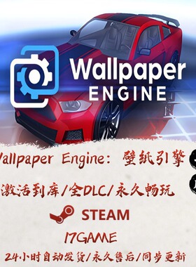 WallpaperEngine壁纸引擎STEAM游戏全球区激活码cdk全dlc永久入库