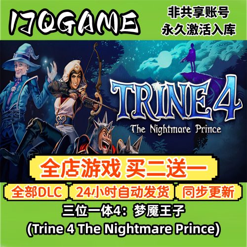 steam正版三位一体4：梦魇王子全球cdk全dlc 入库单机