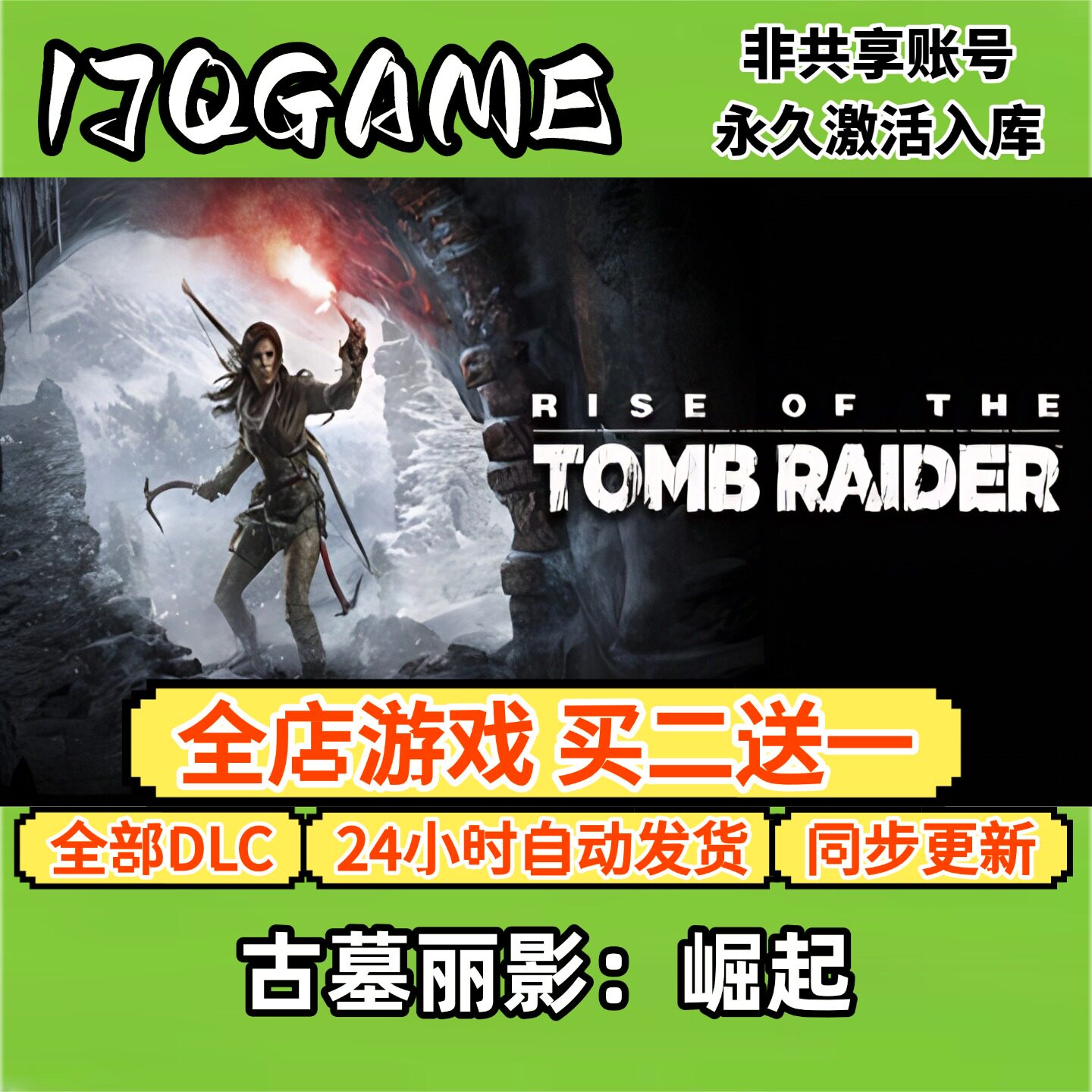 古墓丽影崛起 STEAM游戏全球区激活码cdk全dlc 永久入库单机